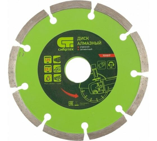 ДИСК АЛМАЗНЫЙ СИБРТЕХ ОТР/СЕГМ. 125Х22,2ММ СУХ/РЕЗ 731017