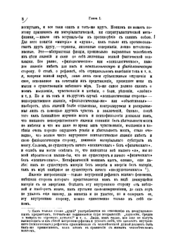 Гипнотизм и лечение внушением | Форель Огюст