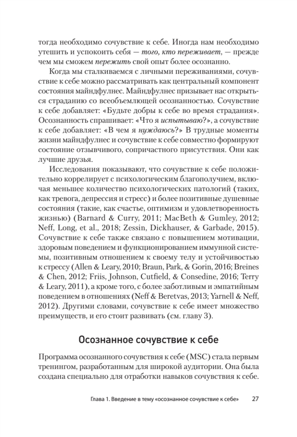 Самосострадание. Шаг за шагом