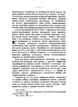 Испуг и его влияние на некоторые физические и психические процессы | Срезневский Вячеслав Вячеславович