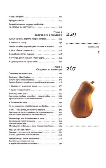 Казан, баран и дастархан
