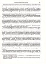 Епископ Арсений (Жадановский). Воспоминания