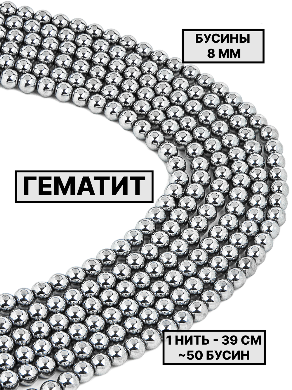 Гематит шар гладкий 8мм 1нить