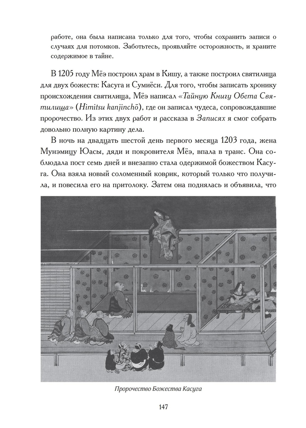 Буддистский монах Мёэ: жизнь и сны. Буддизм и искусство психотерапии (PDF)