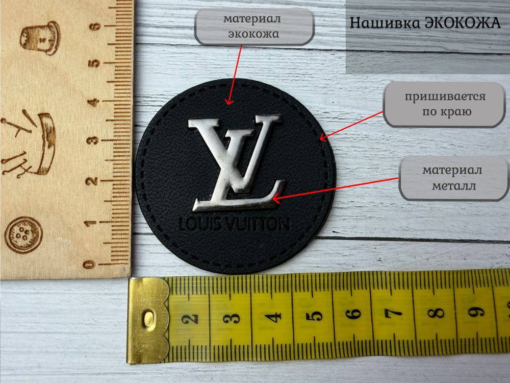 Нашивка КОЖА/МЕТАЛЛ LV черная круглая