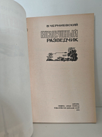 Воздушный разведчик