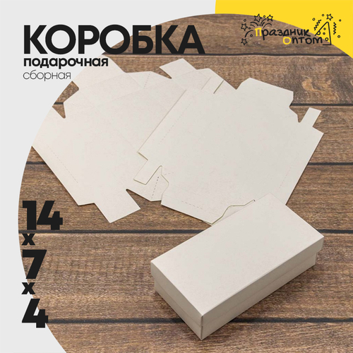Коробка Для конфет сборная 14х7х4 см (Белый, Крафт)