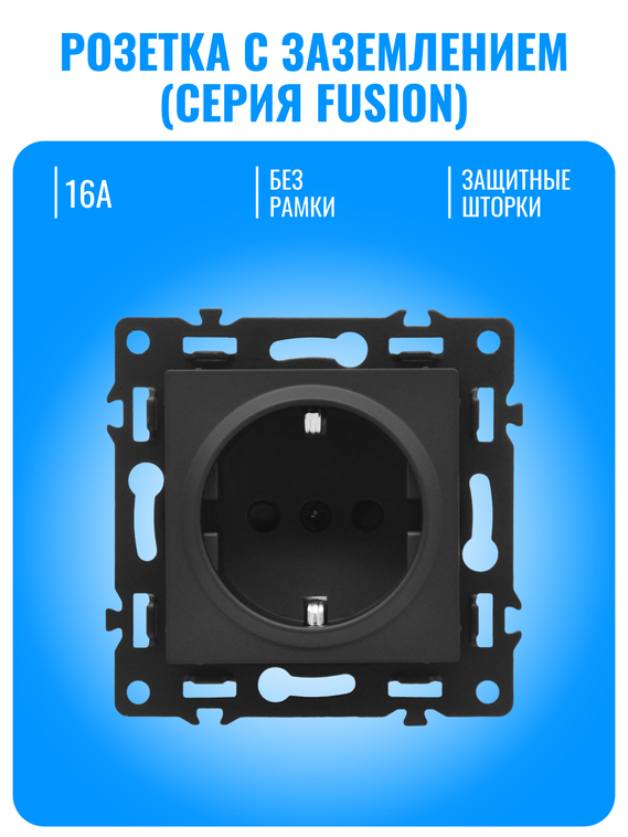 Розетка с заземлением Smart Aura серия Fusion без рамки