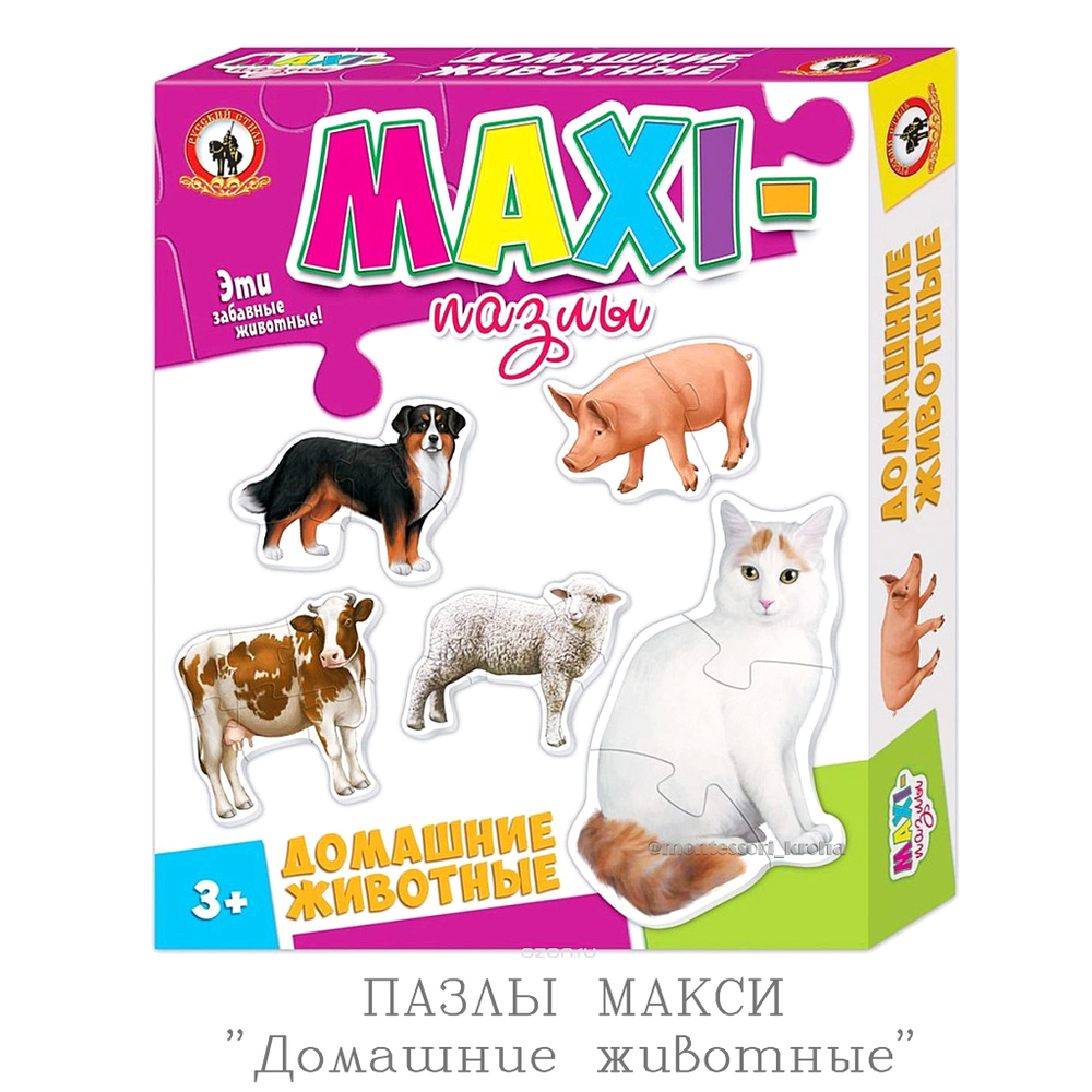 ПАЗЛЫ МАКСИ часть 2