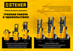 STEHER 160 Атм, 2100 Вт, мойка высокого давления, пистолет G-180 (HPW-160)