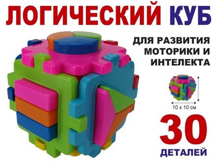 Логический куб №4 большие и маленькие вставки