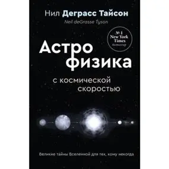 Астро физика