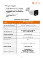 Видеокамера Optimus Prime IP-012.1(4x)MPC