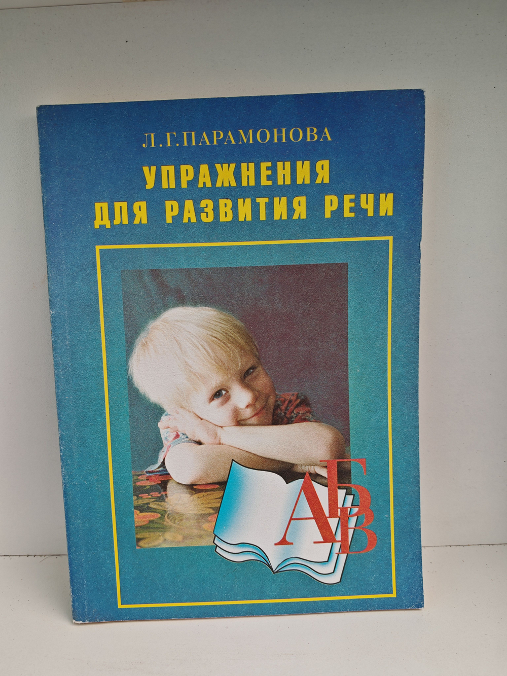 Упражнения для развития речи