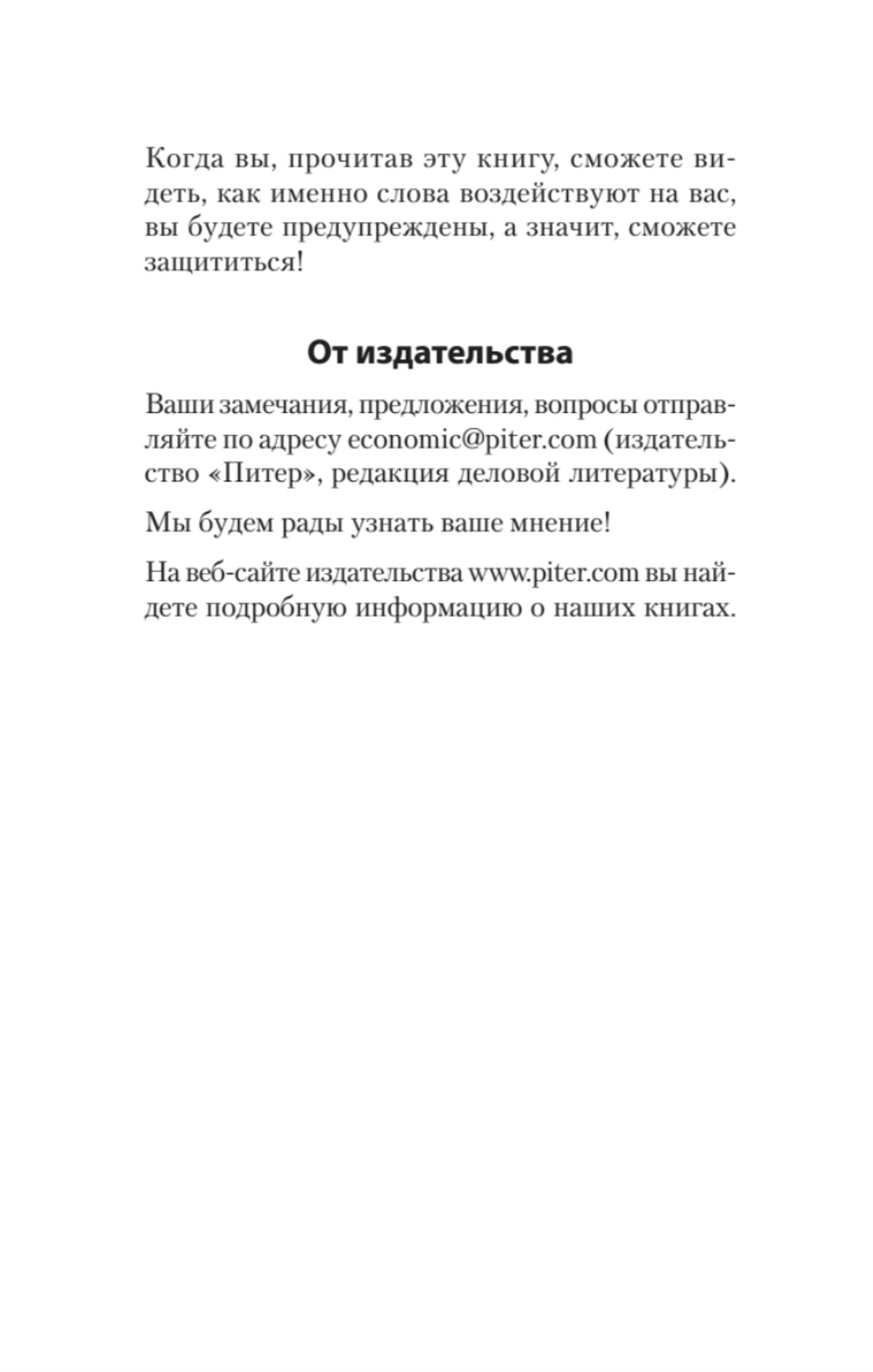 Боевое НЛП: техники и модели скрытых манипуляций и защиты от них (#экопокет)