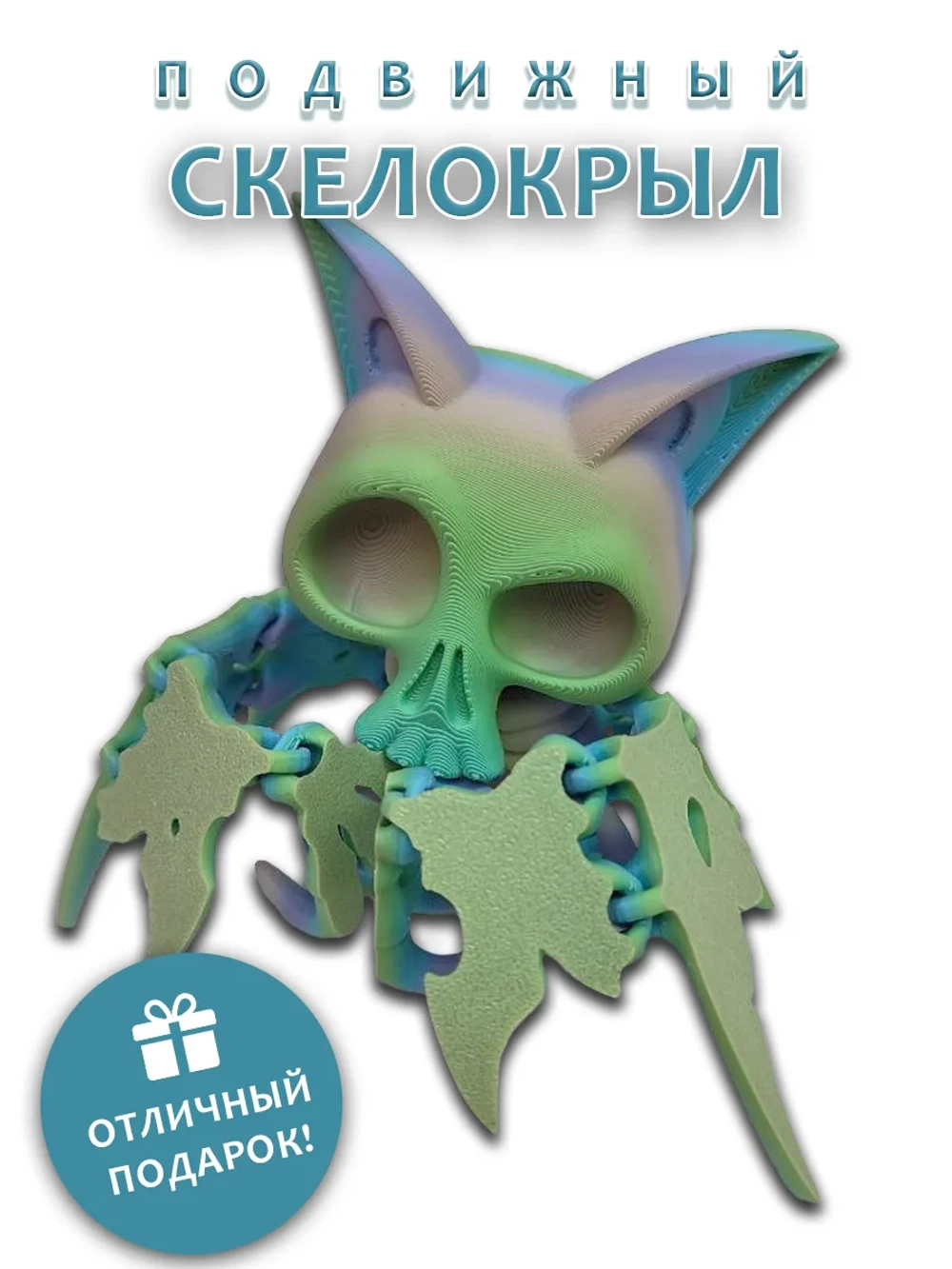 Скелет Летучая мышь