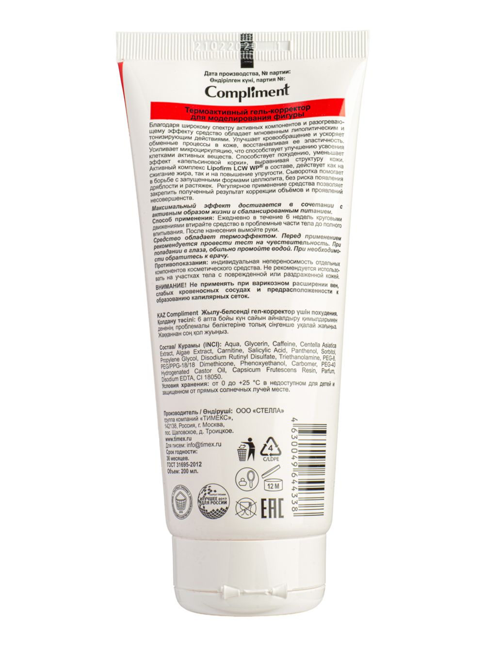 Compliment Термоактивный гель-корректор для моделирования фигуры