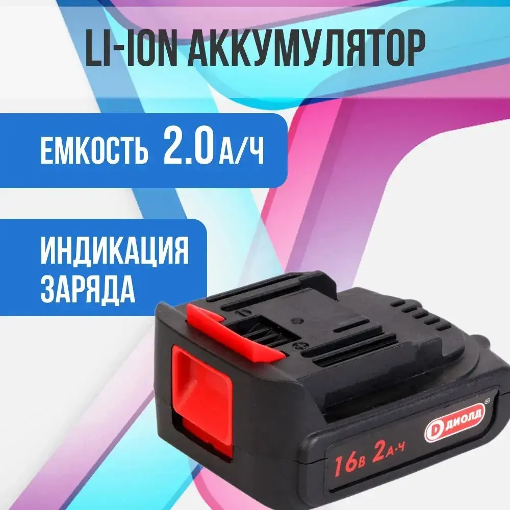 Диолд Дрель-шуруповерт, 16 В, 33 Нм, 2 АКБ