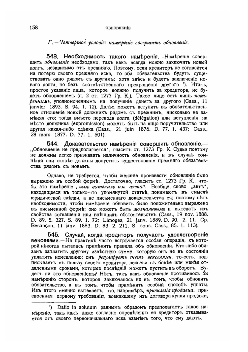 Курс французского гражданского права. Выпуск 2 | М. Пляниоль