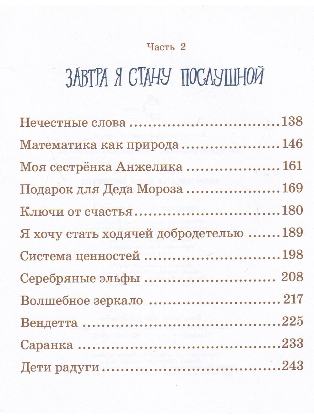 Записки для моих потомков. Две части под одной обложкой