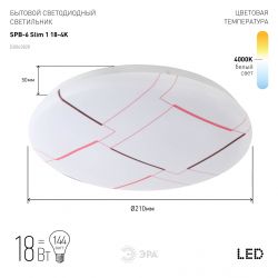 Светильник потолочный светодиодный ЭРА Slim без ДУ SPB-6 Slim 1 18-4K 18Вт 4000K