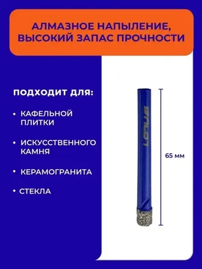 Алмазное трубчатое сверло LOTUS 6мм. Набор 5шт