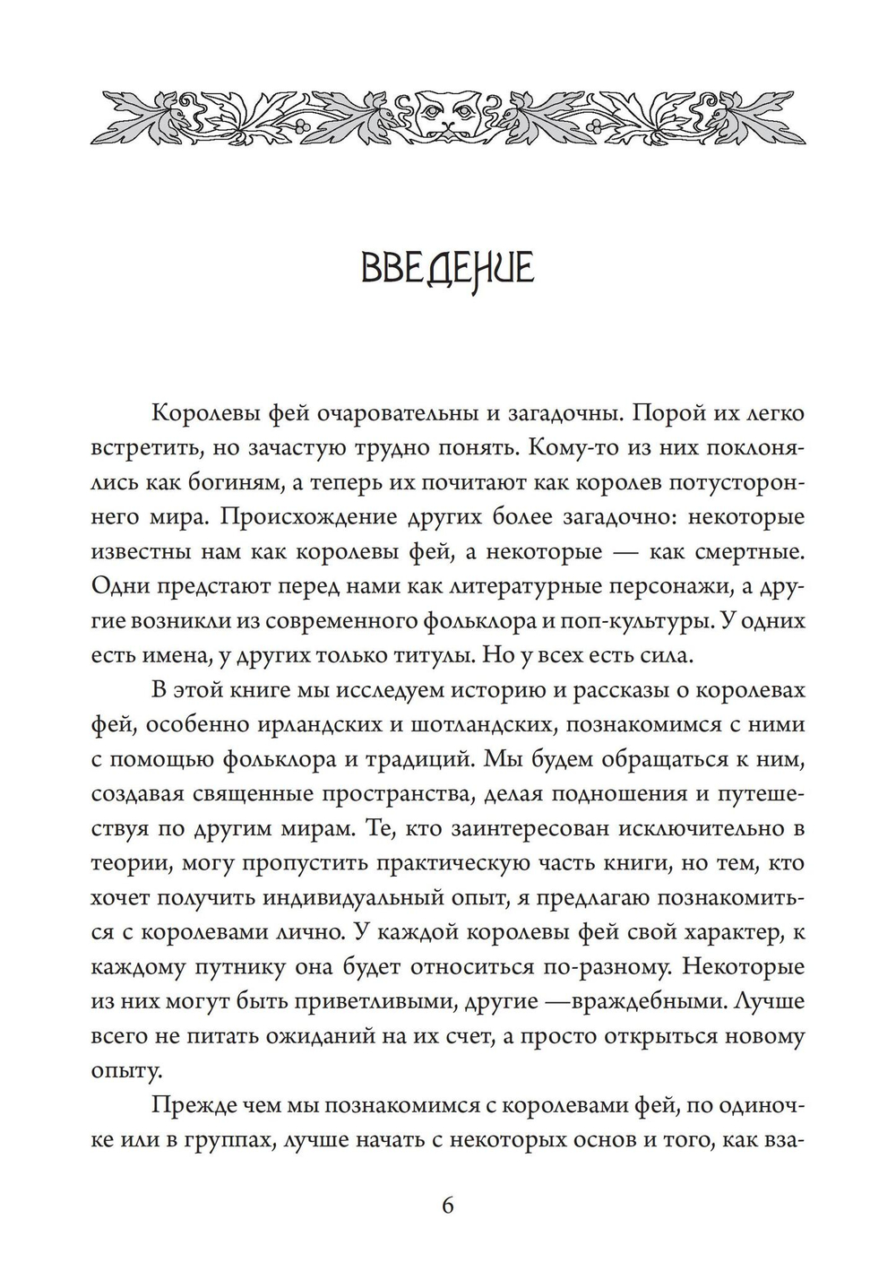 Королевы фей, порталы в иные миры (PDF)