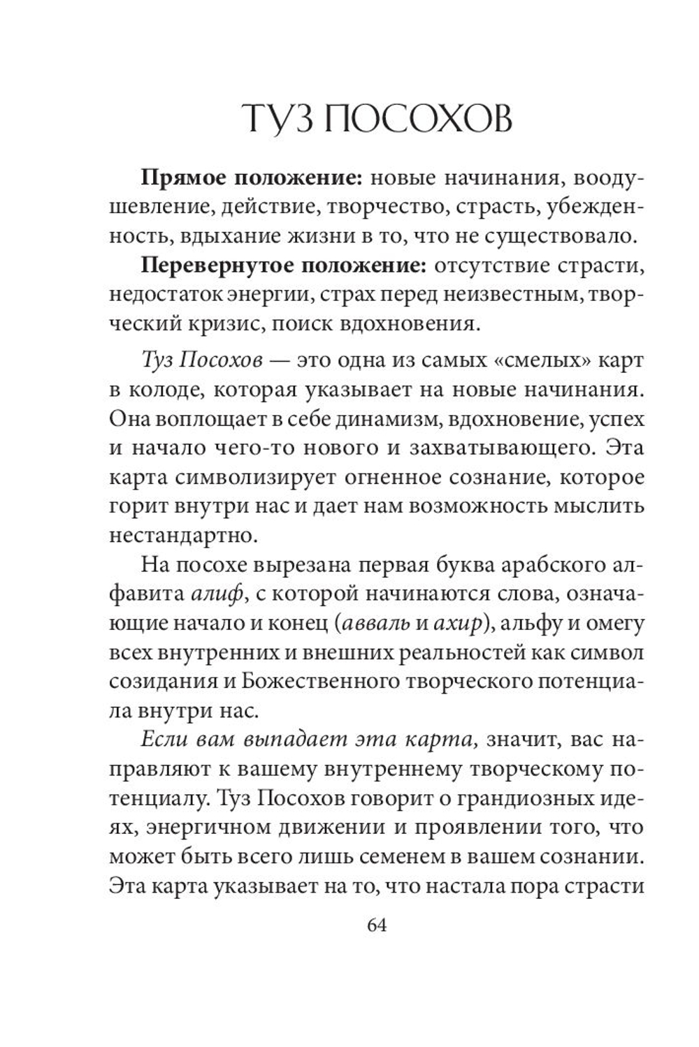 Суфийское Таро