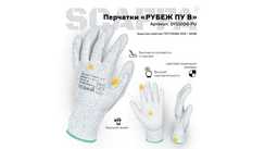 Перчатки для защиты от порезов РУБЕЖ ПУ В SCAFFA DY110DG-PU