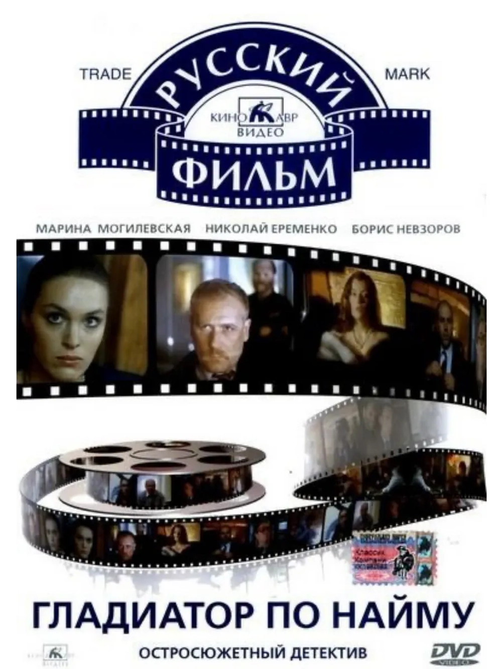 Гладиатор по найму (1993) (DVD-R)