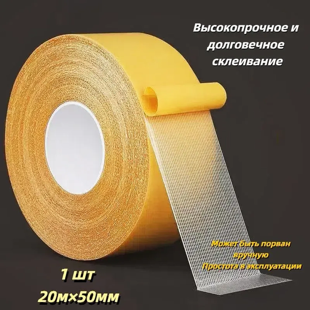 Многоразовая клейкая лента 50 мм 20 м, 1 шт