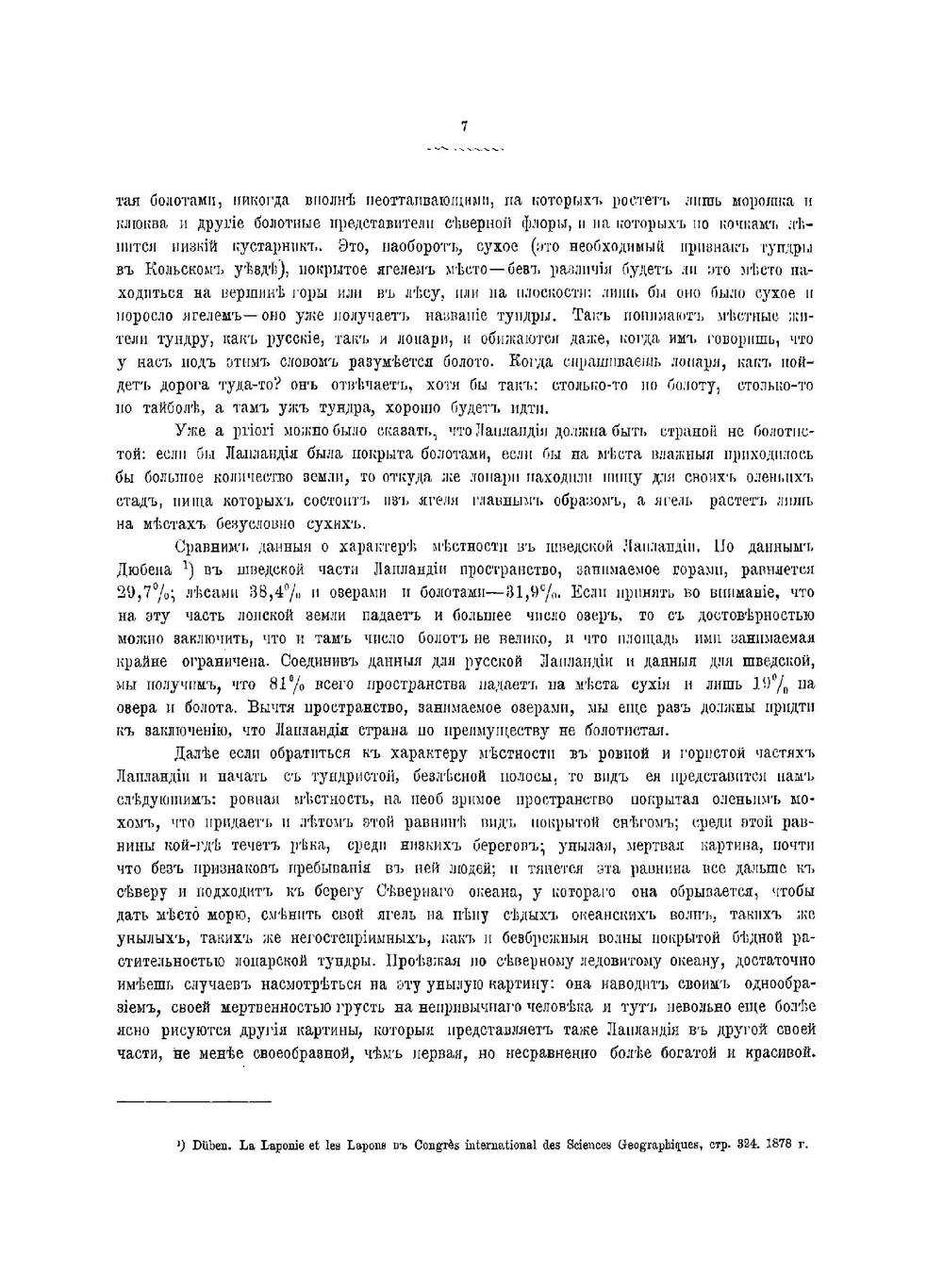 Русские лопари | Харузин Николай Николаевич