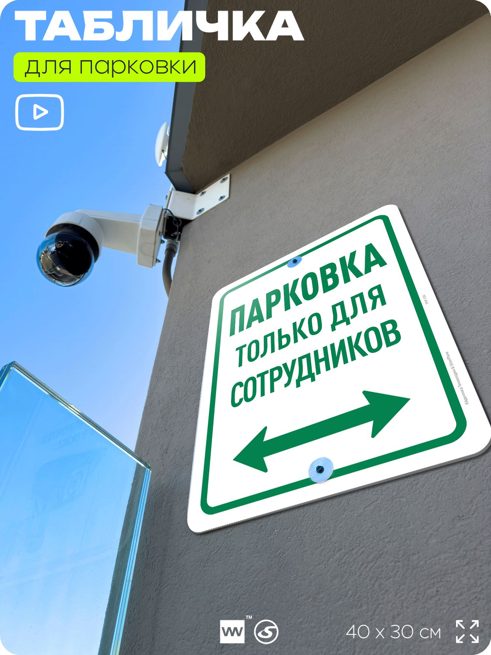 Табличка для парковки "Парковка только для сотрудников", для дома, офиса, организаций, 40х30 см, Silver Plane x Айдентика Технолоджи