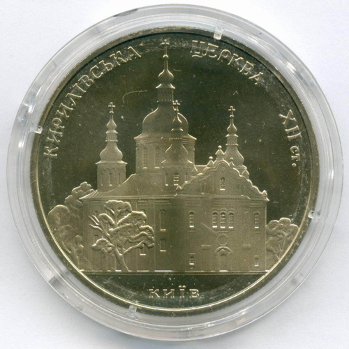 5 гривен 2006 год. Украина. Памятники архитектуры - Кирилловская церковь. BrUNC в капсуле