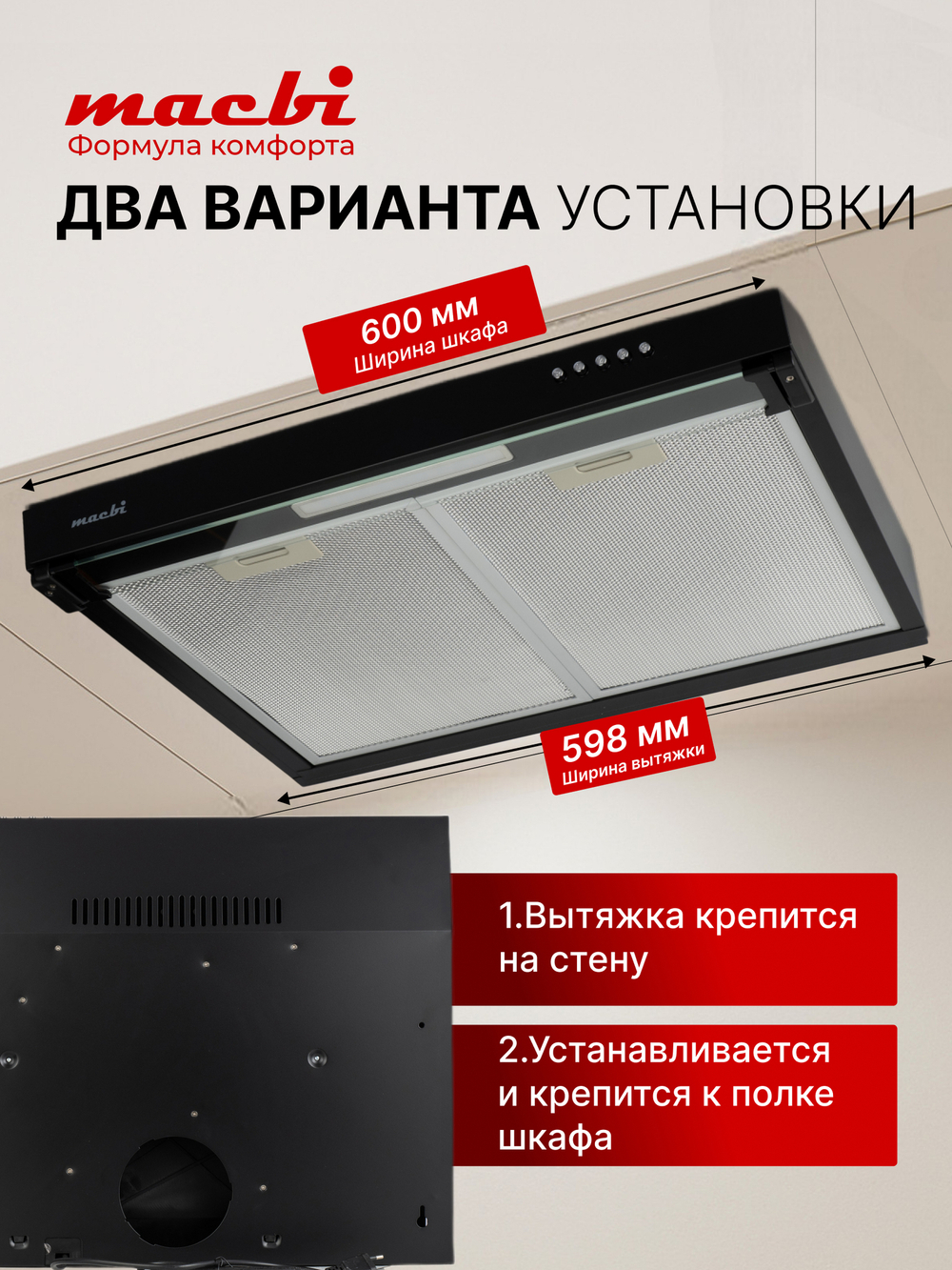 Вытяжка кухонная подвесная Macbi 450м3/ч