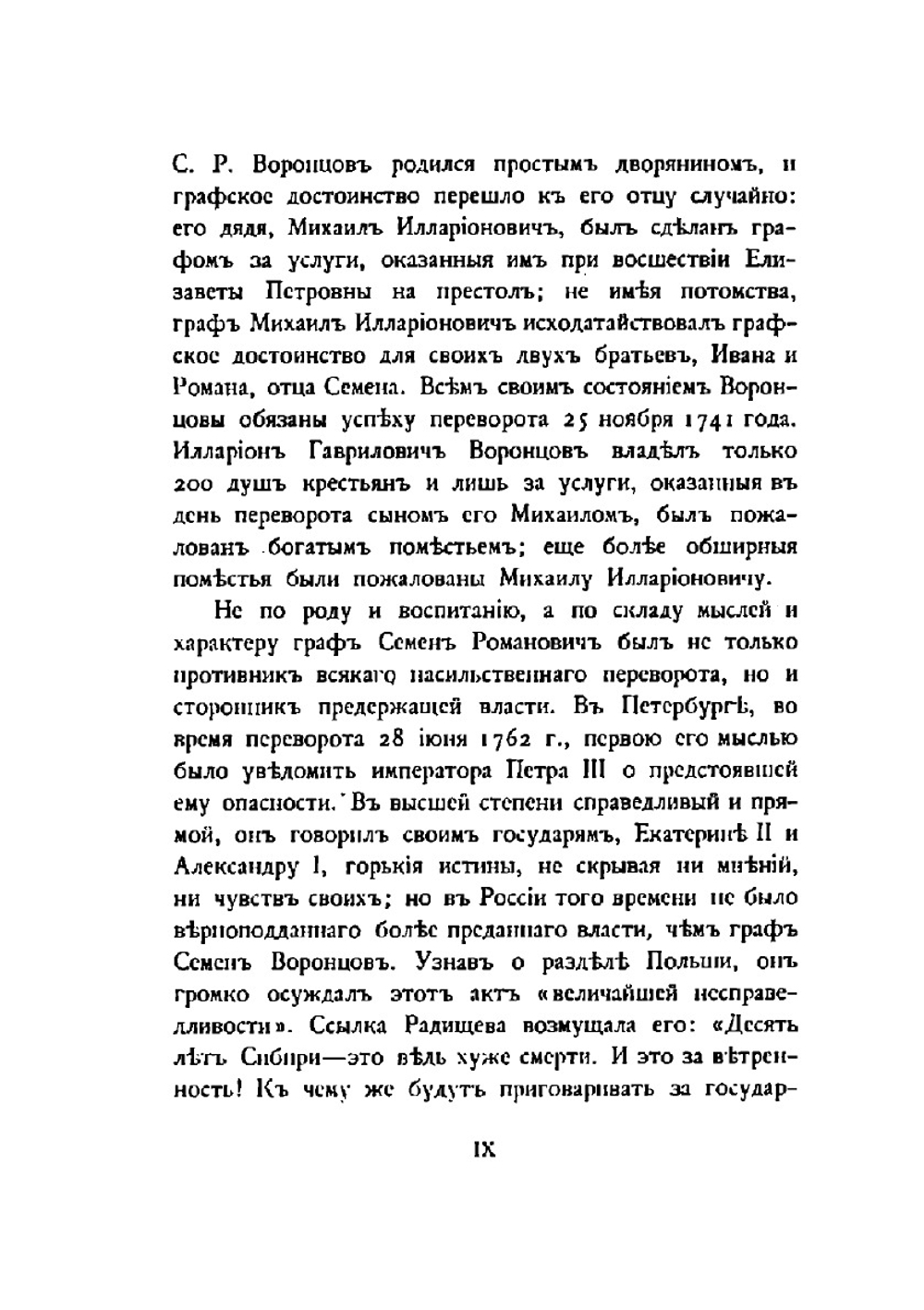 Первое собрание писем И.С. Тургенева 1840-1883 гг. | И.С. Тургенев
