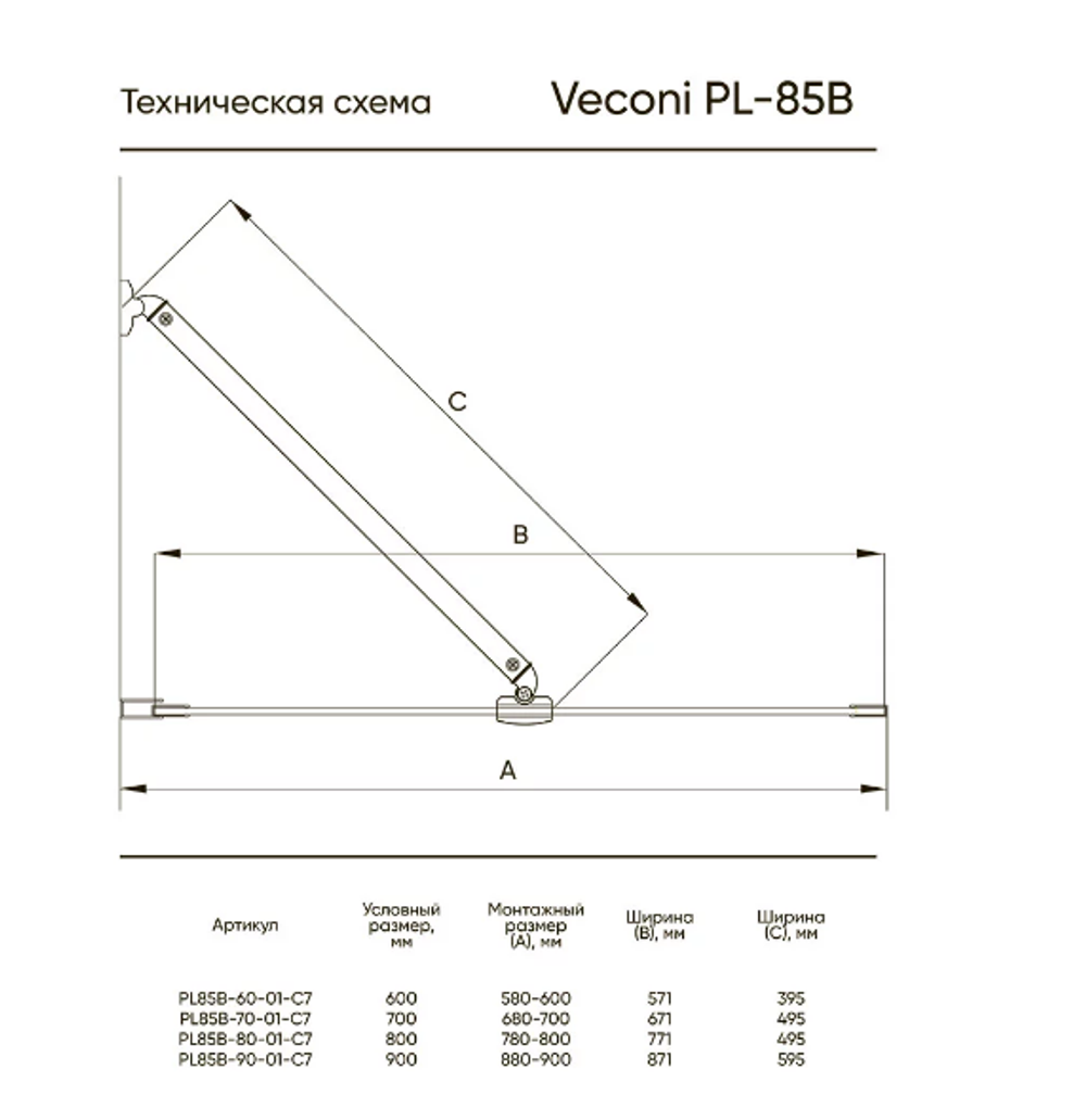 Душ. шторка Veconi PL-85B Арт. PL85B-60-01-C7 Стекло прозрачное/5 мм