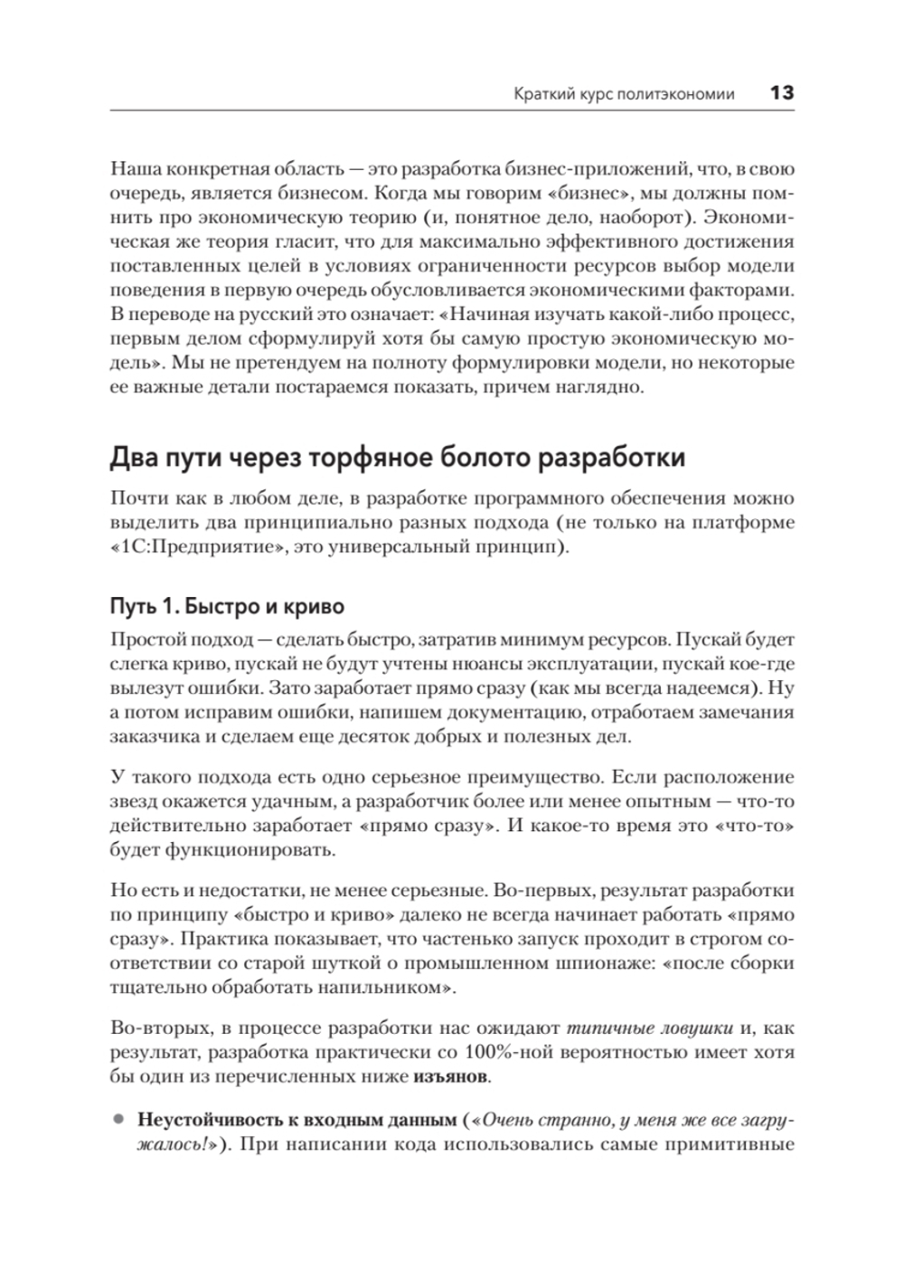 Путь 1С-разработки. Не спеша, эффективно и правильно