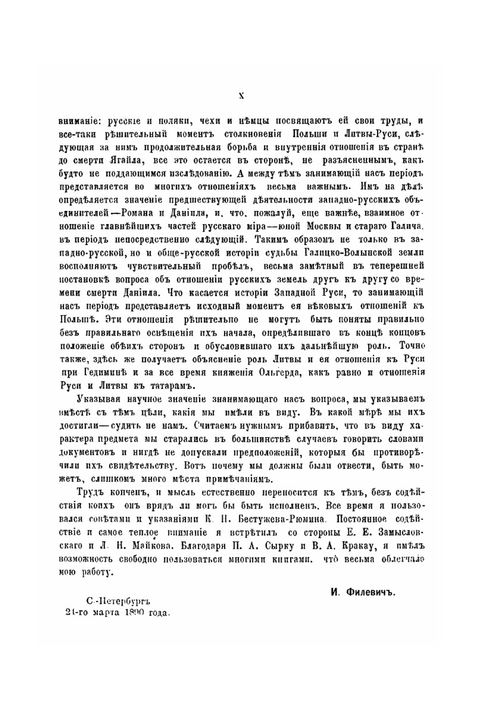 Борьба Польши и Литвы-Руси. за Галицко-Владимирское наследие | И. П. Филевич