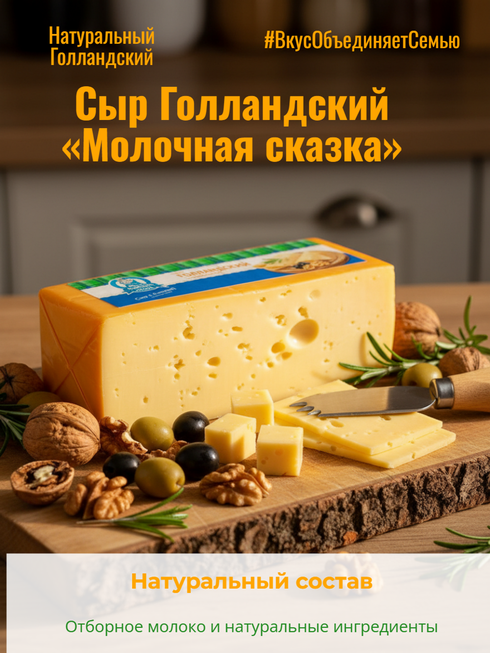 Сыр полутвердый Голландский жир. 45% "Молочная сказка" брус ~4 кг