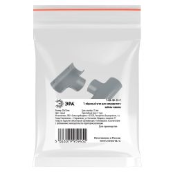 Т-образный угол ЭРА T-KK-30-13-F для полукруглого кабель-канала серый 30х13мм 2шт/комплект