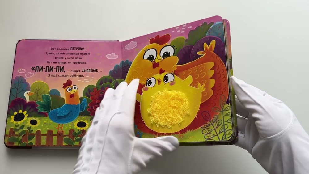 Серия инновационных тактильных книг "Трогательные истории" Ферма