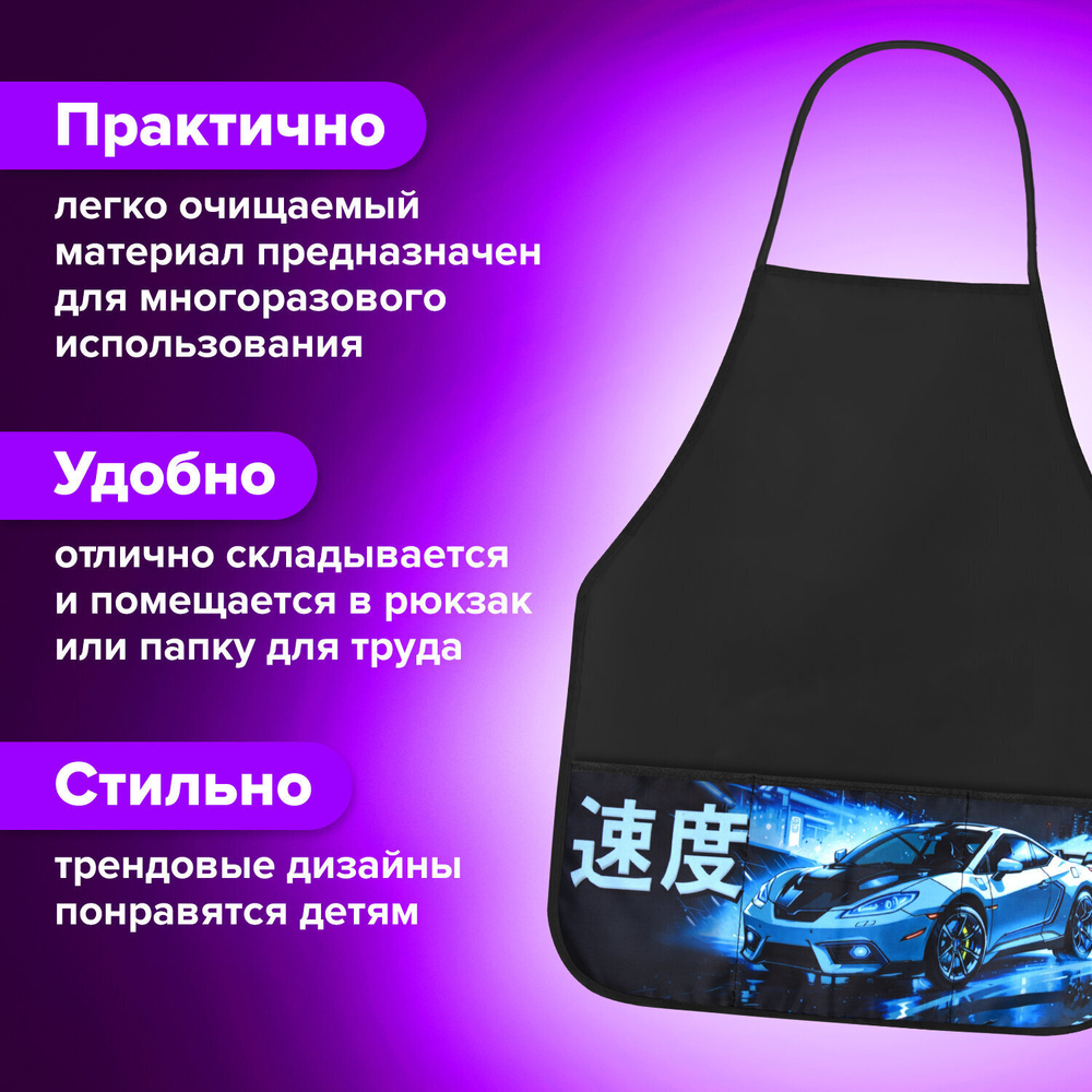 Накидка фартук с нарукавниками для труда BRAUBERG 3 кармана 46x54 см "Night race" (4 штуки в упаковке)