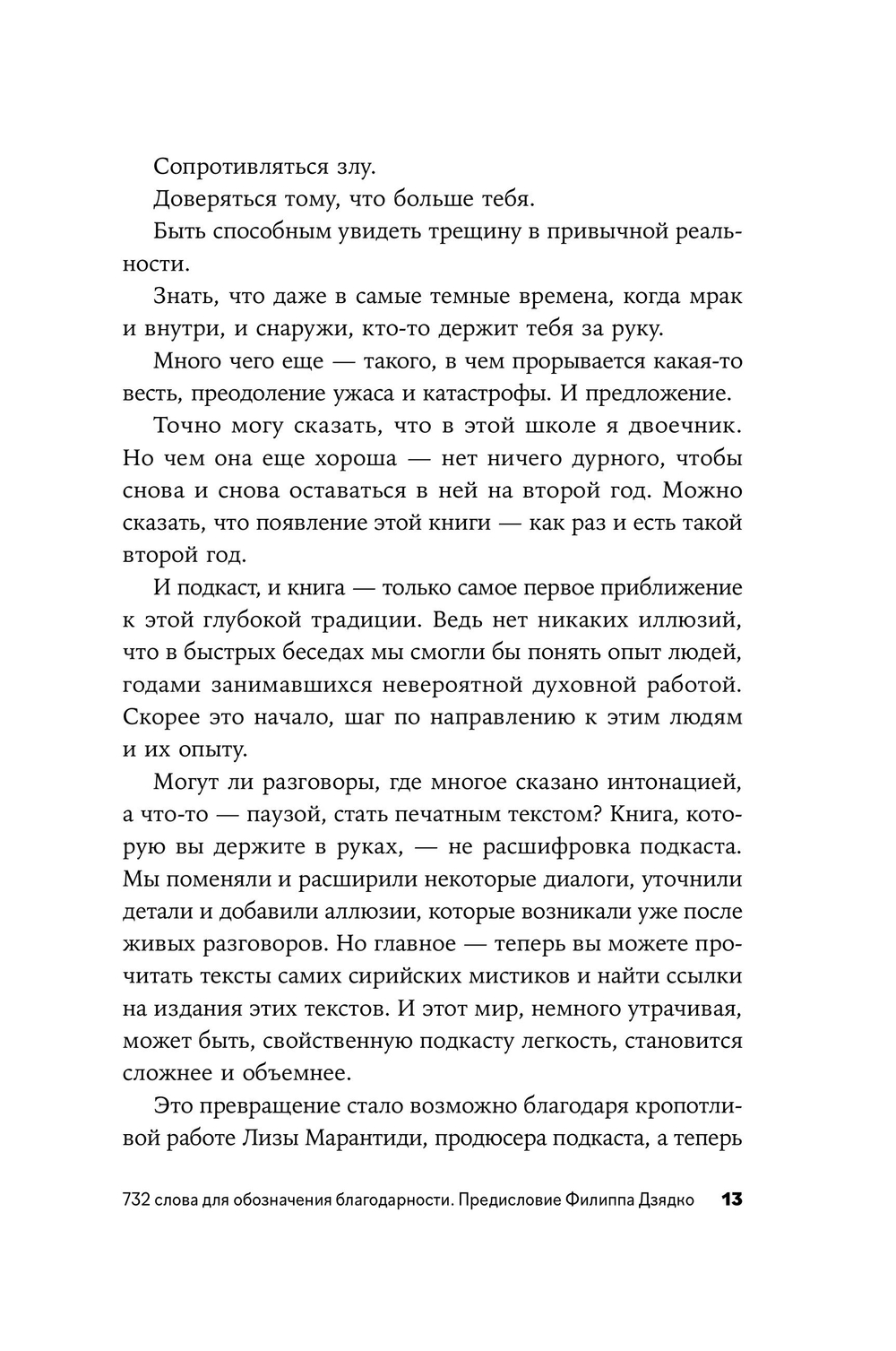 Сирийские мистики о любви, страхе, гневе и радости