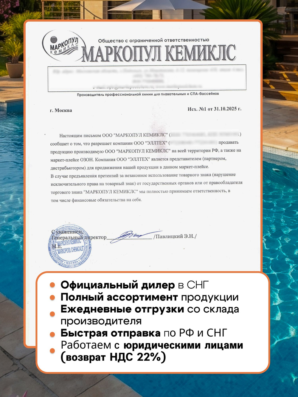 Эквиталл жидкий коагулянт, канистра 20 л
