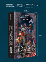 Dungeons & Dragons: Тактика боя для Мастеров подземелий (Монстры)