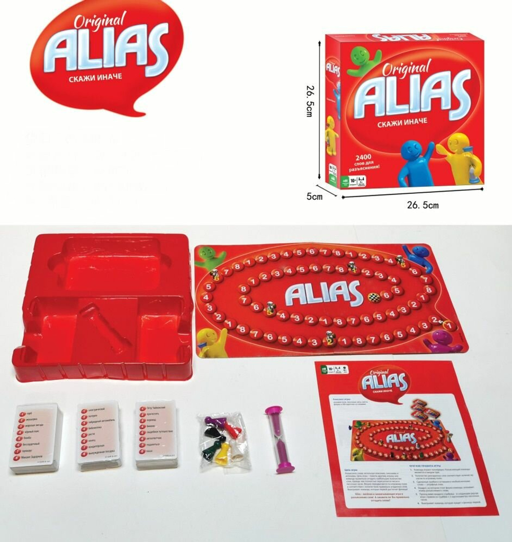 ALIAS. Скажи иначе Алиас