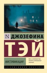 Мистификация