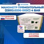 Манометр прямоугольный 4 bar G 1/4 Артикул - 22013.0336-002.