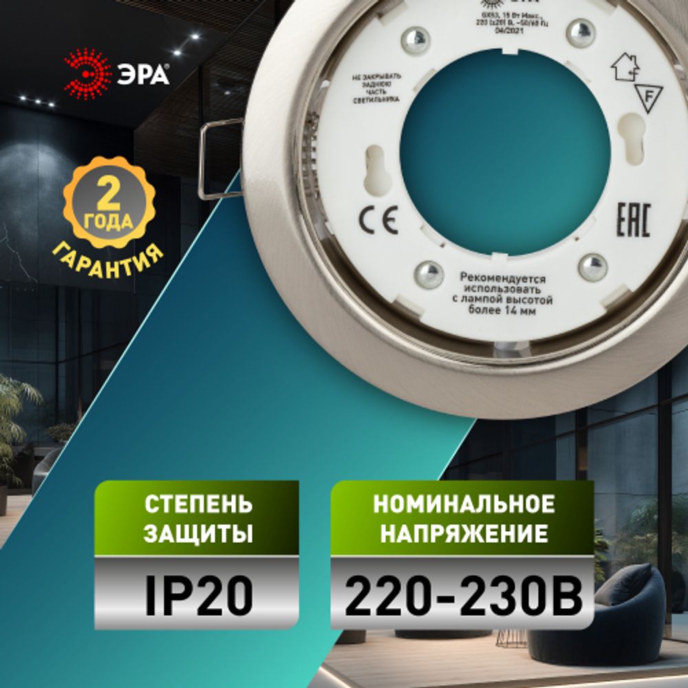 Светильник встраиваемый ЭРА KL35 SN /1 (к) под лампу GX53 сатин никель термокольцо в комплекте